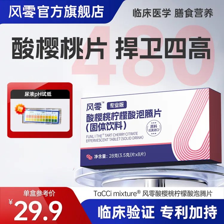 【男性必试】【大白推荐】酸樱桃柠檬酸泡腾片 喝前测pH，5天后测一次