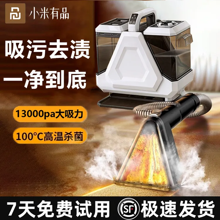 小米有品智能布艺清洗机沙发蒸汽一体机高温家用清洁机抽吸洗地机