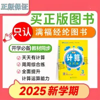 25秋新版黄冈计算天天练小学数学1-6年级上册专项口算练习教辅