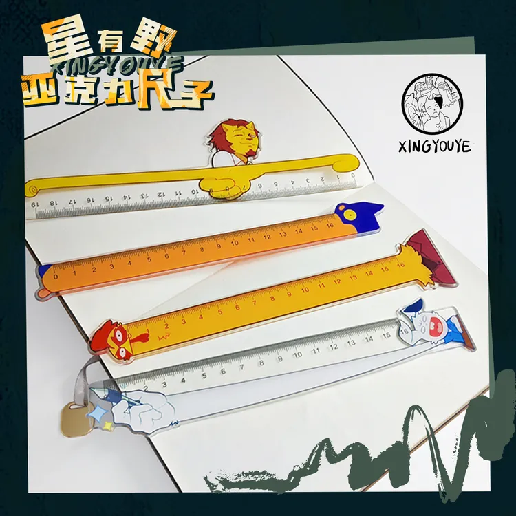 星有野XINGYOUYE动漫卡通亚克力尺子学习直尺抽象异形状创意周边-