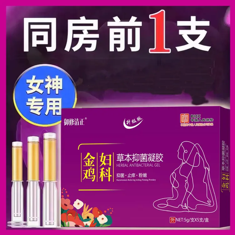 【必备好物】金鸡妇科草本抑菌清洁祛味软凝胶女性私护保养花园紧润