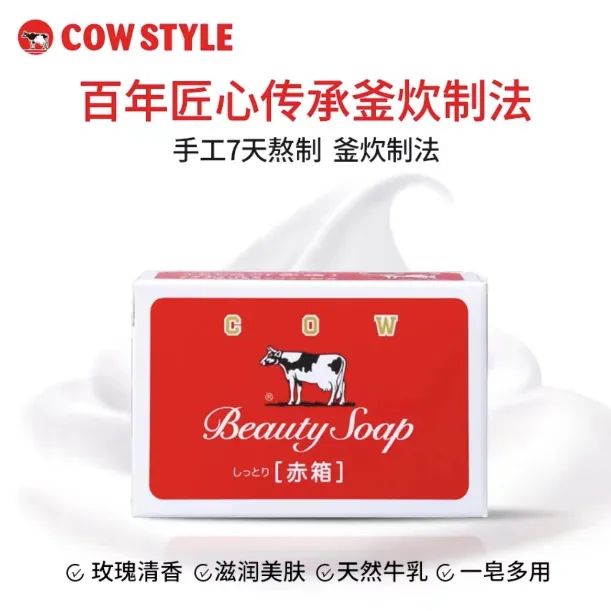 COW/牛乳石硷COW 进口牛乳手工保湿沐浴洁面皂花香润肤
