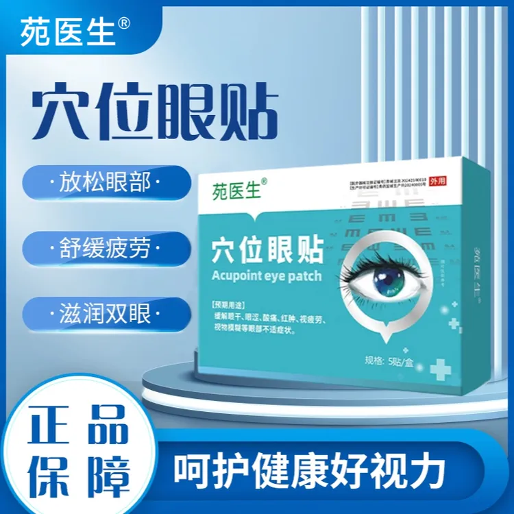 苑医生穴位眼贴缓解眼干眼涩酸痛红肿视疲劳等眼部不适商品图