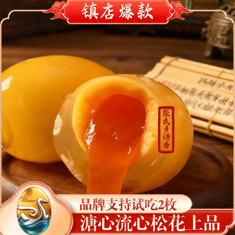 四川皮蛋溏心皮蛋特产麻鸭蛋传统手工无铅生态即食五香溏心松花蛋