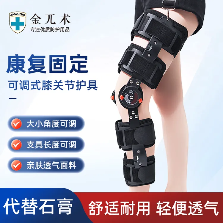 可调式膝盖护具半月板膝盖辅助支架腿部下肢短款护具
