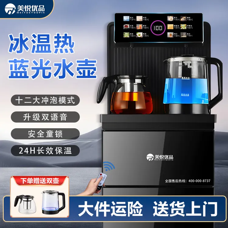 【冰温热】美悦优品段语音智能茶吧机多功能家用立式饮水机
