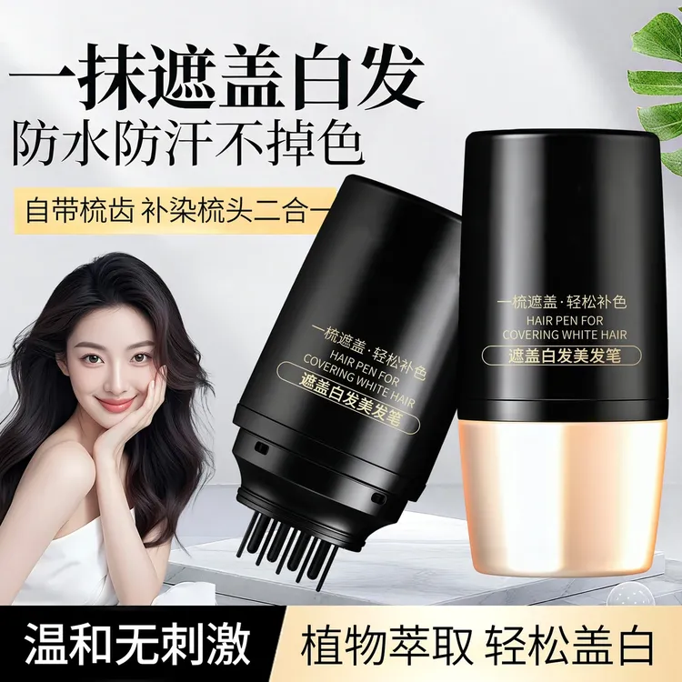 【2025新款】一次性梳染美发笔梳遮白发神器物理遮盖不伤发