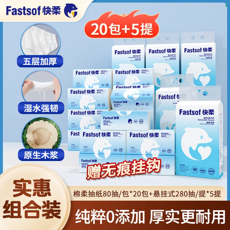 快柔亲肤棉柔抽纸抽拉式家用抽纸好物推荐实惠抽纸卫生纸母婴可用