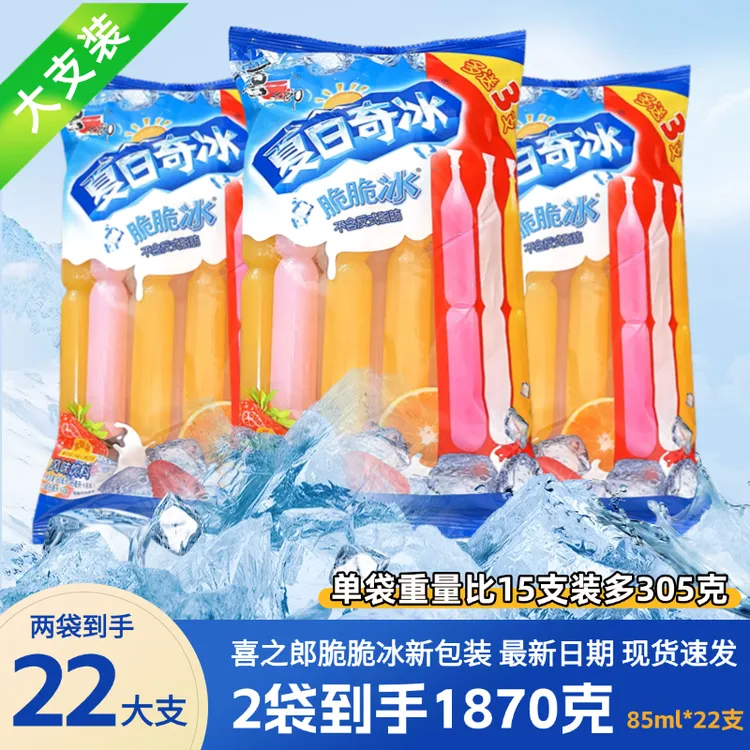 【大袋装】喜之郎脆脆冰85ml童年怀旧夏天冰爽饮料碎碎冰批发