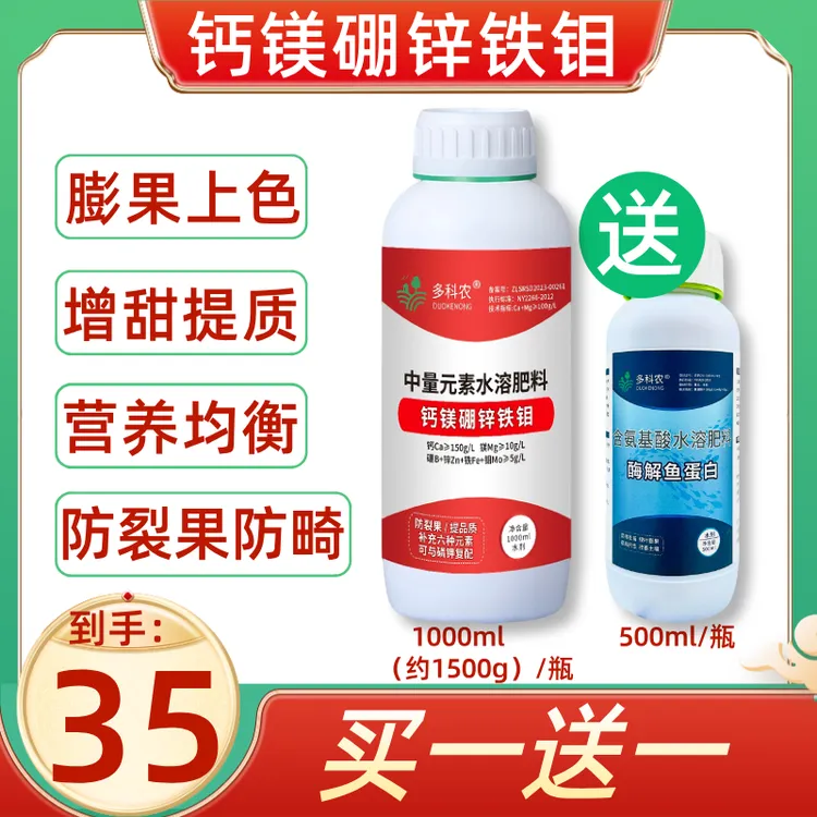 多科农钙镁硼锌铁钼六元素同补叶面肥果树蔬菜糖醇钙镁叶面肥