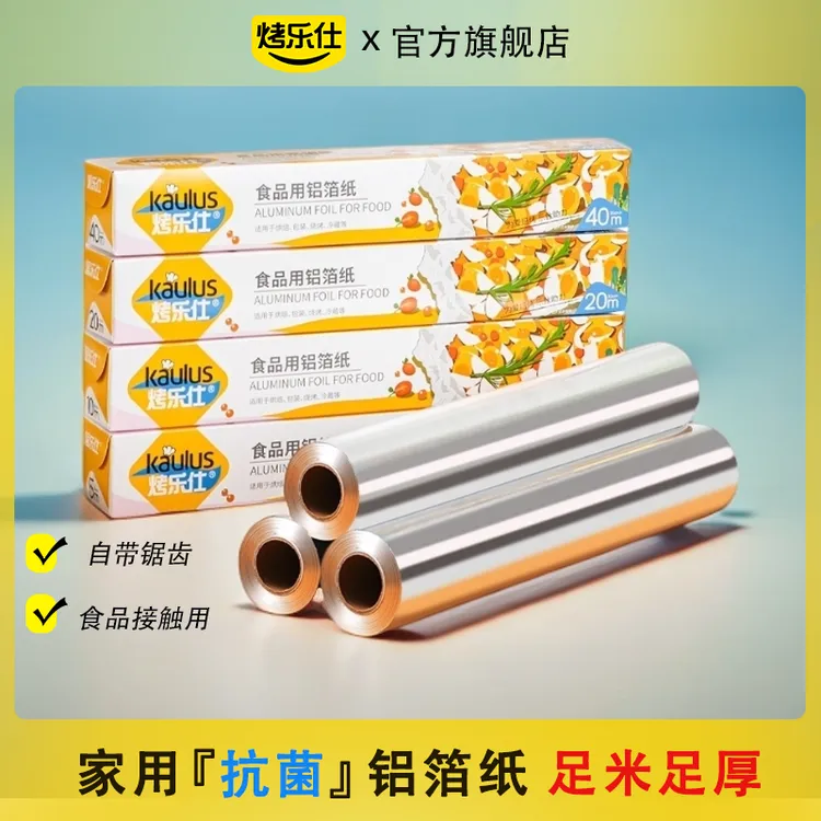 烤乐仕锡纸家用烤箱烧烤空气炸锅专用食品级加厚高温耐用铝箔纸sc