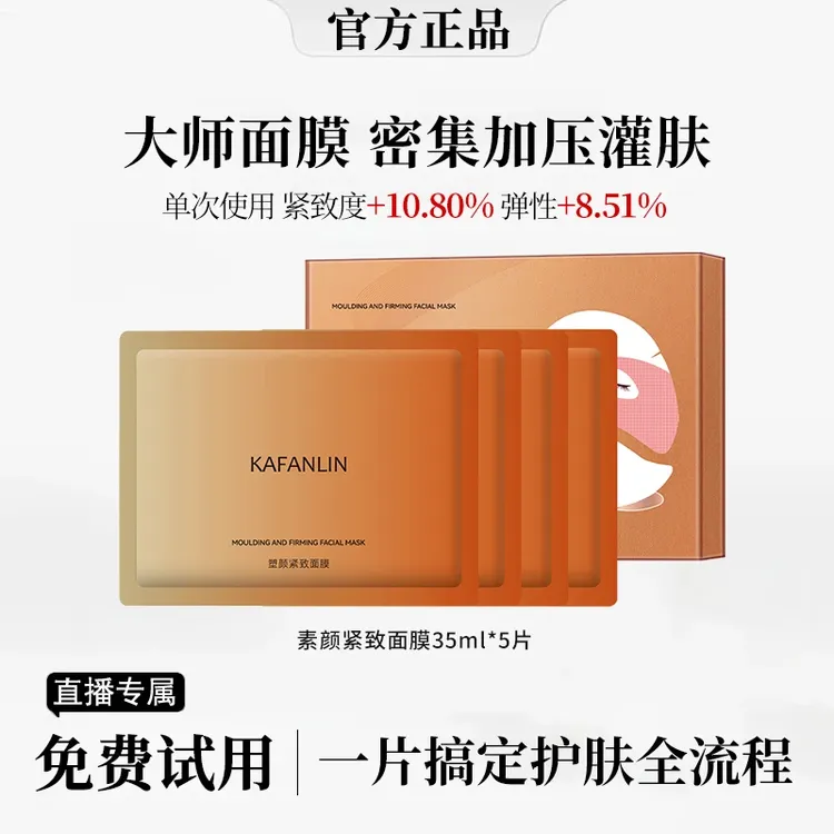 【直播专属】大师面膜抗皱淡纹补水保湿提拉紧致贵妇油乳灌肤膜正品