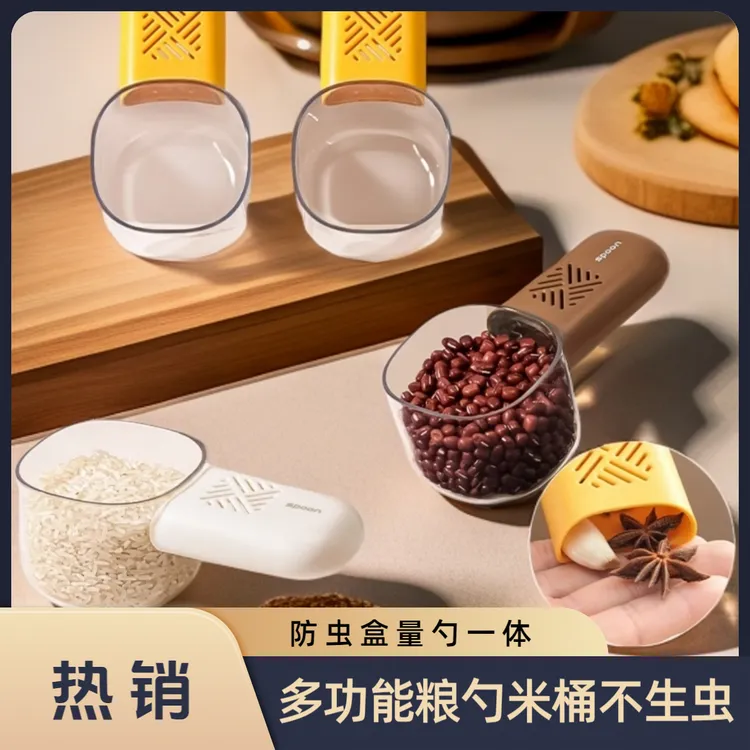 【带防虫盒】舀米勺多功能厨房刻度勺子创意舀面勺子五谷杂粮量勺