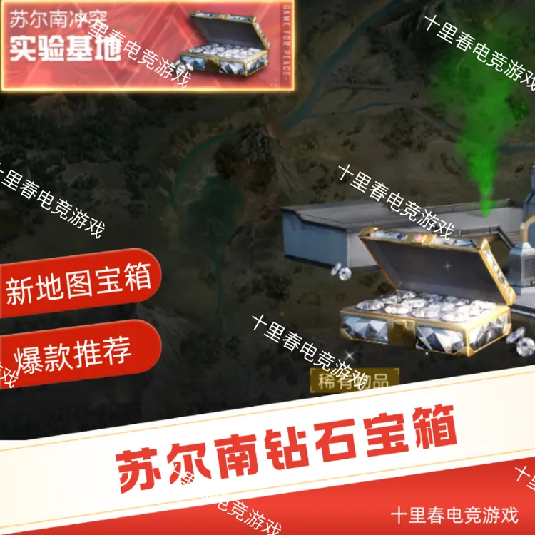 和平精英地铁护航苏尔南砖石宝箱实惠不卡保底弗拉迪尾刺
