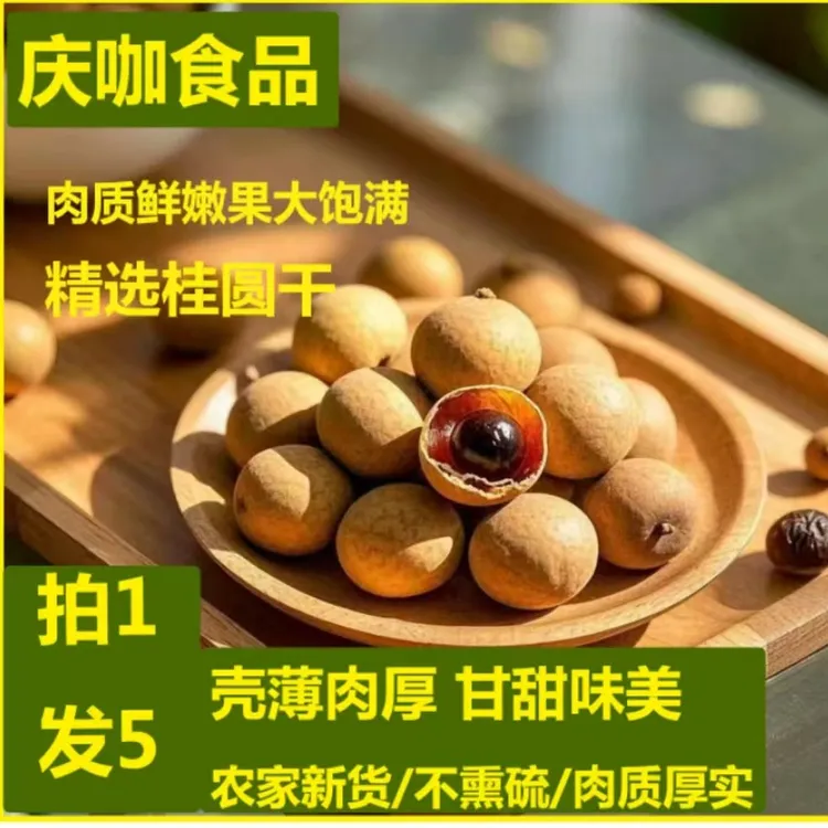 【新货桂圆干】每包80克【拍一发五】煲汤熬粥  办公室小零食