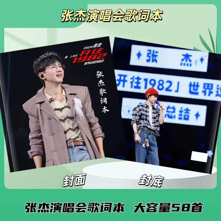 张杰演唱会周边歌词本礼物写真集纪念册礼品书册新款音乐本收藏