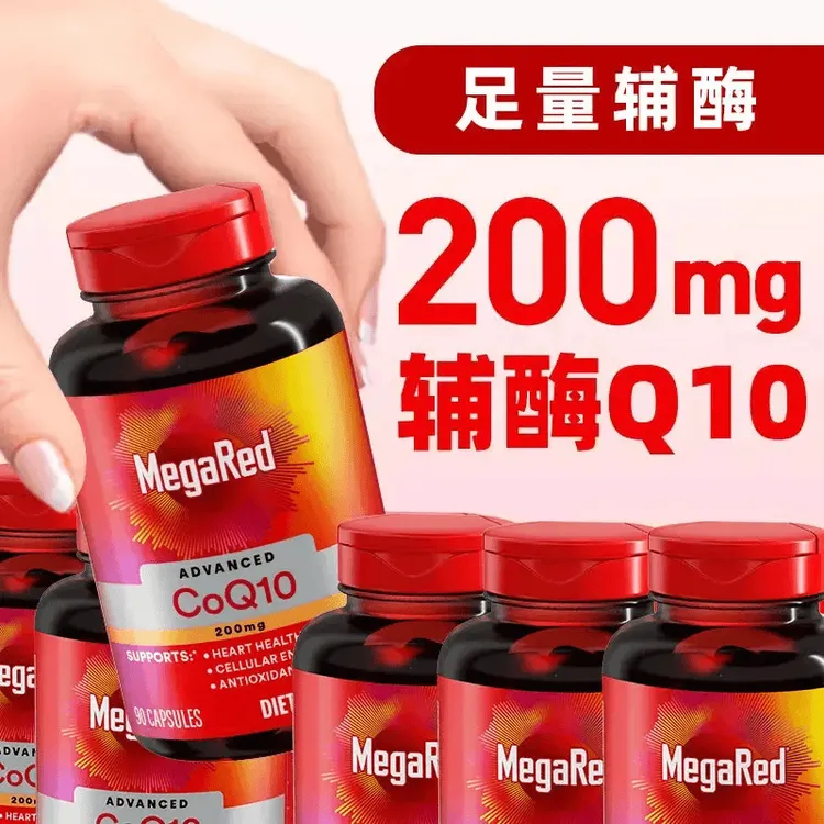 MegaRed脉拓 辅酶Q10胶囊 200mg高含量90粒 原装进口-粉丝专享