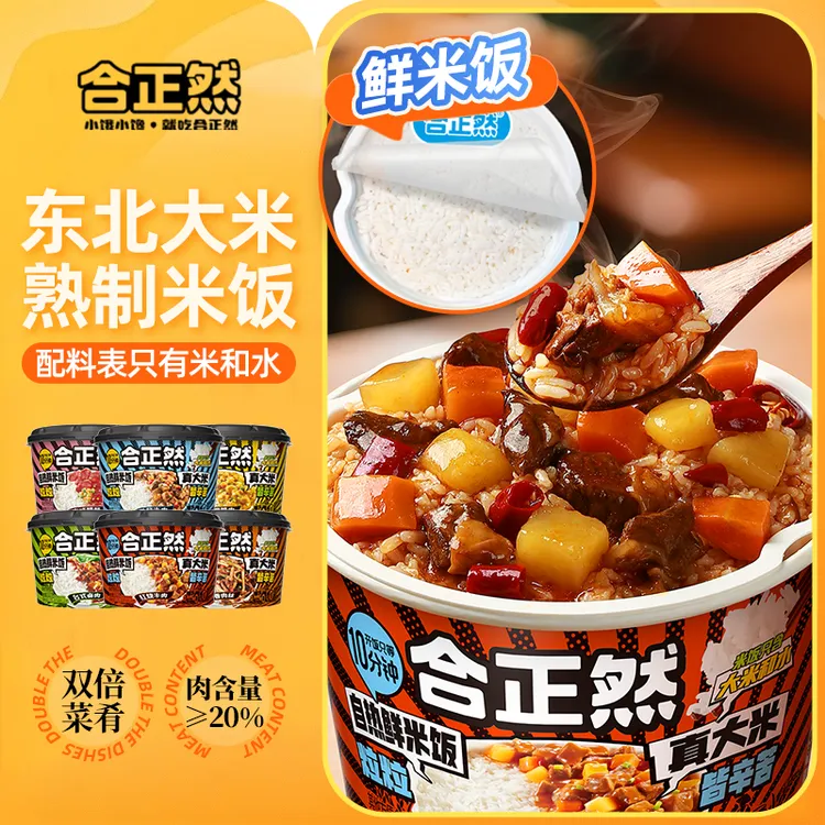 合正然 自热鲜米饭大份量方便速食即食咖喱鸡肉饭学生户外一人食