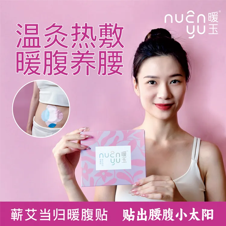 暖玉热敷蒸汽贴女生暖胃暖腹送女友暖宫暖腰家用产后暖宝宝暖身贴