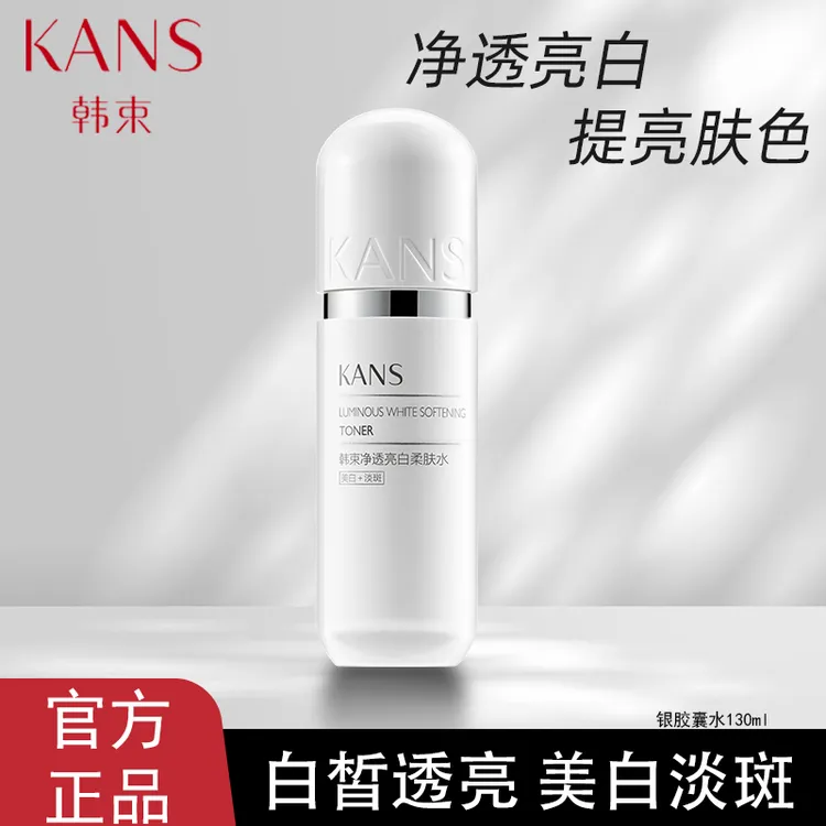 KANS/韩束银胶囊净透亮白柔肤水130ml