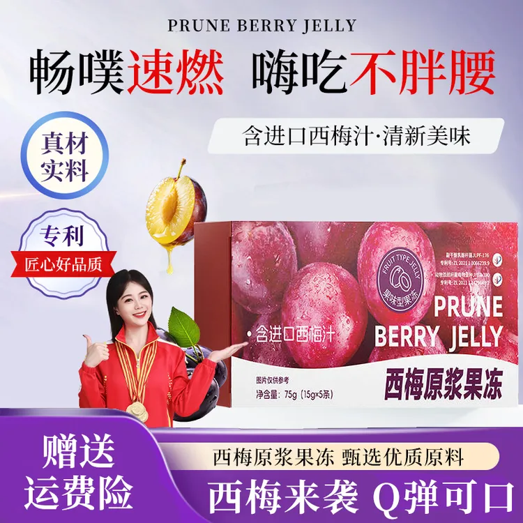 【拍1发15】优质西梅原浆果冻进口西梅原浆益生元酵素果冻加强清排