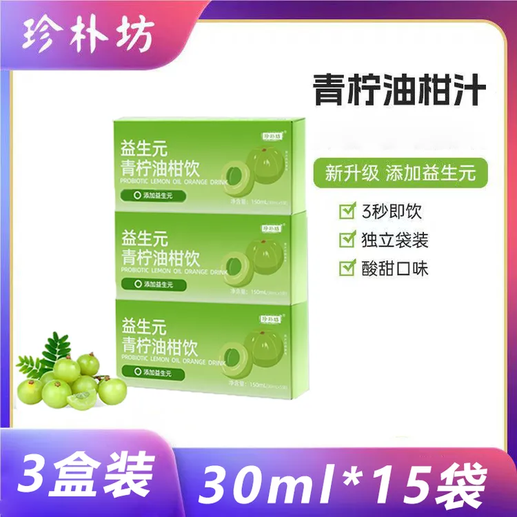 风味饮料益生元青柠油柑饮餐后1袋油柑汁果蔬汁解腻【150ml*3盒】