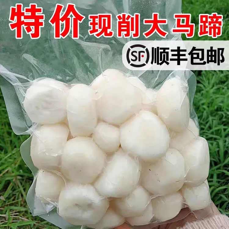 新鲜马蹄去皮荸荠大果现削现发脆甜多汁地梨即食火锅饺子馅料食材