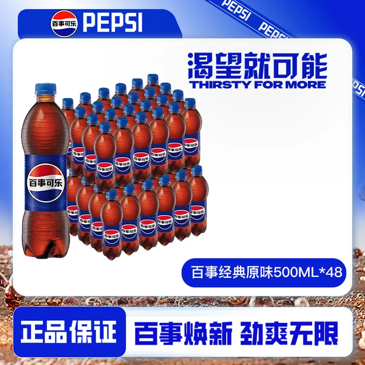 Pepsi-Cola/百事可乐经典原味500ml*48瓶碳酸饮料大瓶装汽水包邮