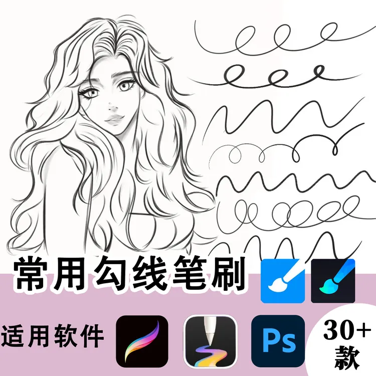 常用勾线描线描边笔刷适用于画世界/画世界Pro/procreate