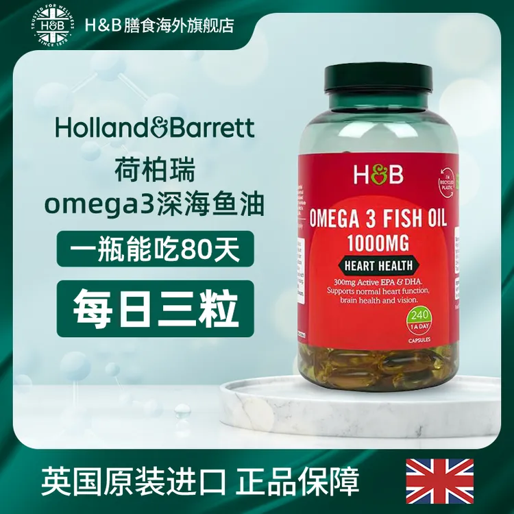 【28.5到期】英国荷柏瑞HBomega3深海鱼油软胶囊1000mg240粒商品图
