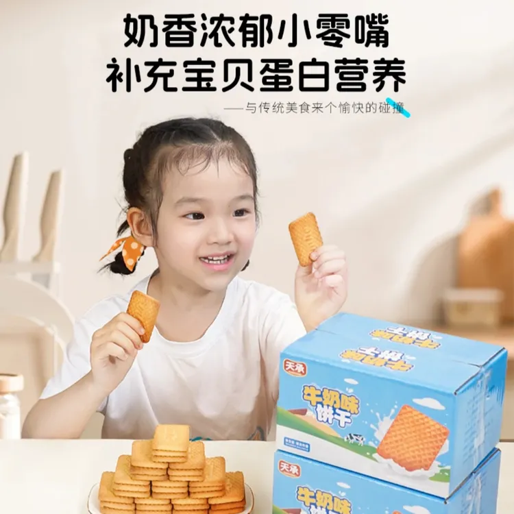 天承【福利价】酥脆曲奇饼干牛乳味酥性饼干休闲零食奶香浓郁早餐-L