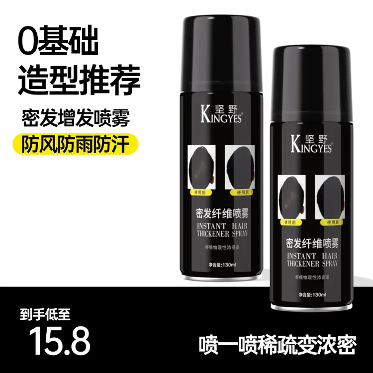 （一喷遮秃头）头发纤维粉喷雾视觉增发密发补发缝发际线填充喷雾