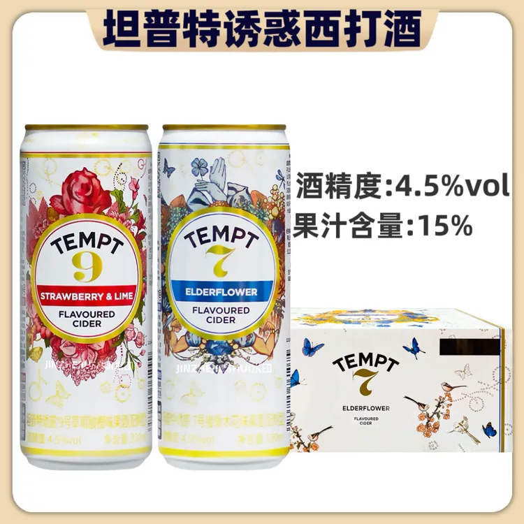 临期坦普特诱惑系列7号9号接骨木草莓西打酒女士果酒罐装啤酒国产