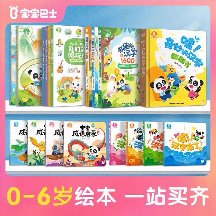 【0-6岁补书合集】宝宝巴士宝贝JoJo幼儿早教启蒙绘本-不含点读笔