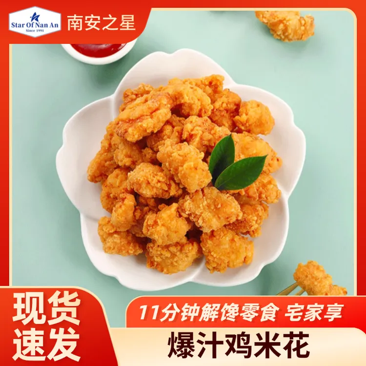 春雪【到手4斤】爆汁鸡米花空气炸锅食材半成品解馋零食春雪鸡米花