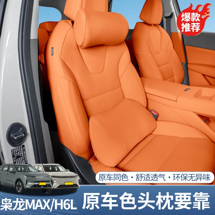 二代枭龙max哈弗H6L前排头枕腰枕记忆乳胶改装原车色护颈枕靠配件