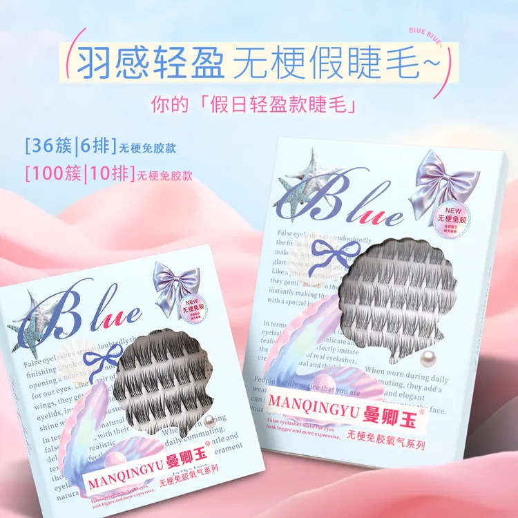 爆款~曼卿玉无梗免胶婴儿直小珍珠假睫毛纯欲自然新手仿真大容量