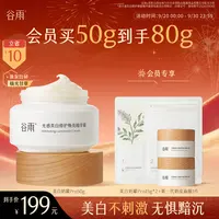 【中秋好礼】谷雨美白面霜奶罐Pro补水去黄提亮淡斑白到发光SC11