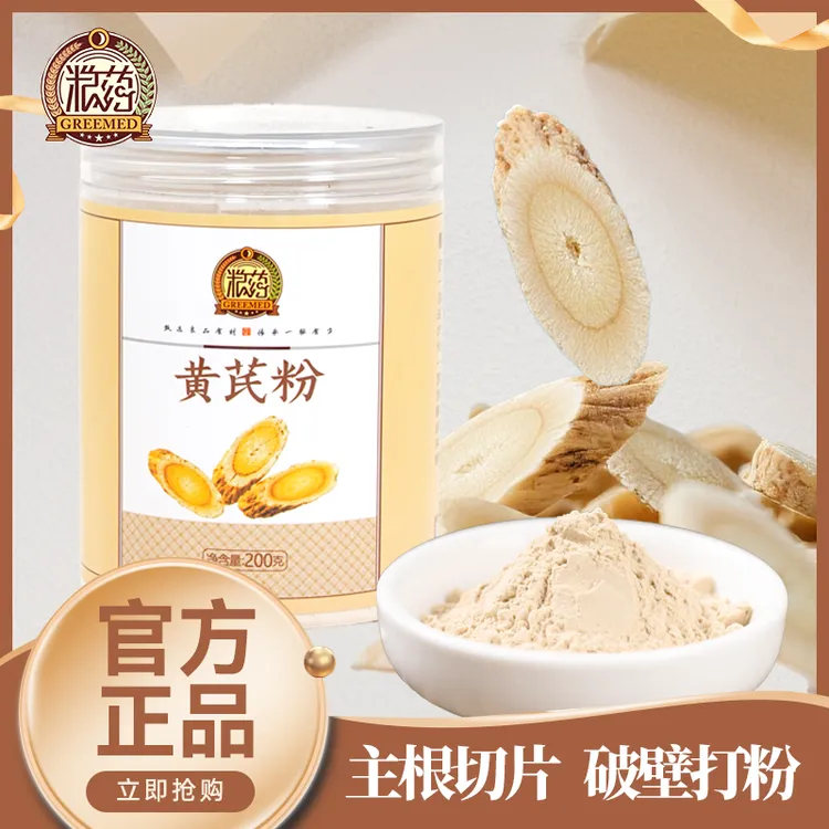 粮药 纯食用冲饮超细黄芪粉细腻泡水甘肃黄芪现磨细粉 200g/罐