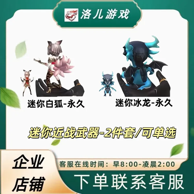 CF穿越火线端游近身武器迷你白狐-永久近身武器深渊冰龙近身武器