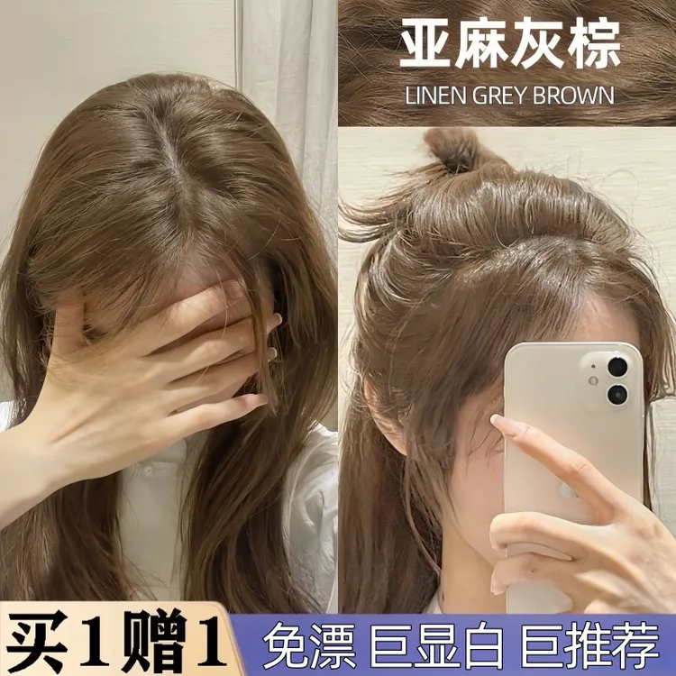 【买一送一】免漂亚麻灰棕色染发膏植物不伤发自己在家染黑茶色盖白
