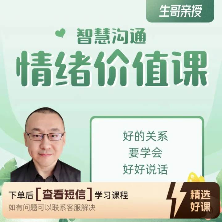 如何提供高质量情绪价值（留意短信解锁课程）
