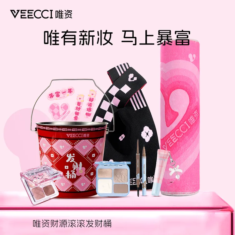 【现货现发】唯资VEECCI情人节礼物财源滚滚发财桶彩妆礼盒礼赠女友
