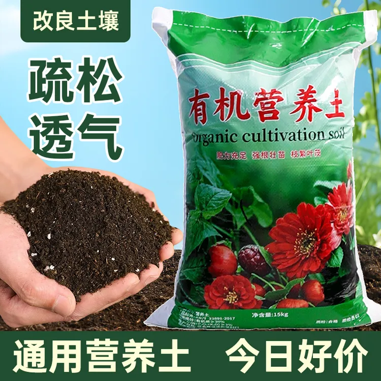 【15斤送15斤】种菜营养土通用养花种菜专用有机土壤植物通用型花卉