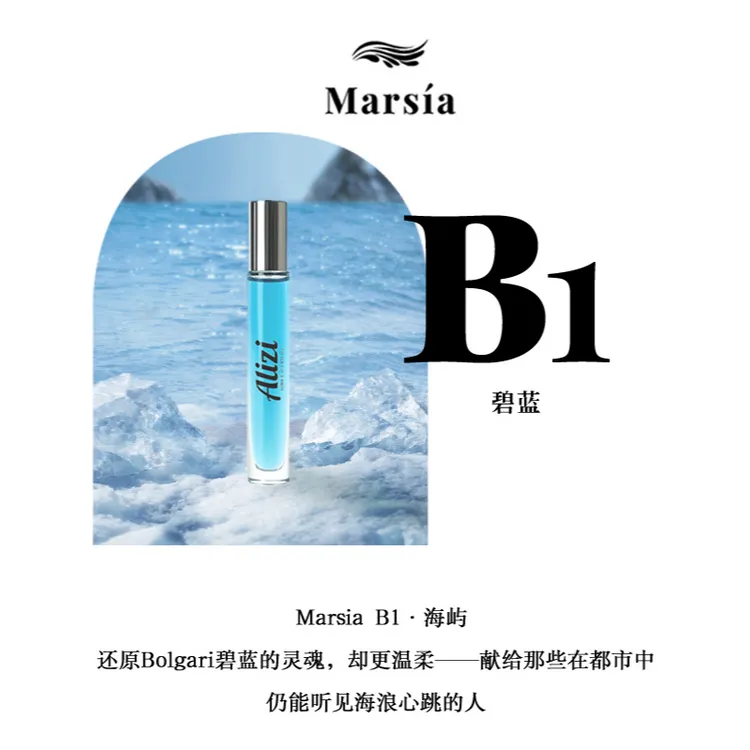 【B1-碧蓝】Marsia香氛 10ml香氛 中性香氛 海洋调 碧蓝香氛
