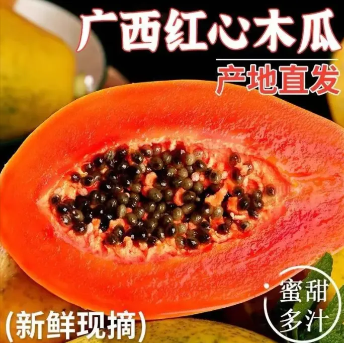 25年头茬红心木瓜冰糖心新鲜多汁口感细腻香甜孕妇适用维C水果