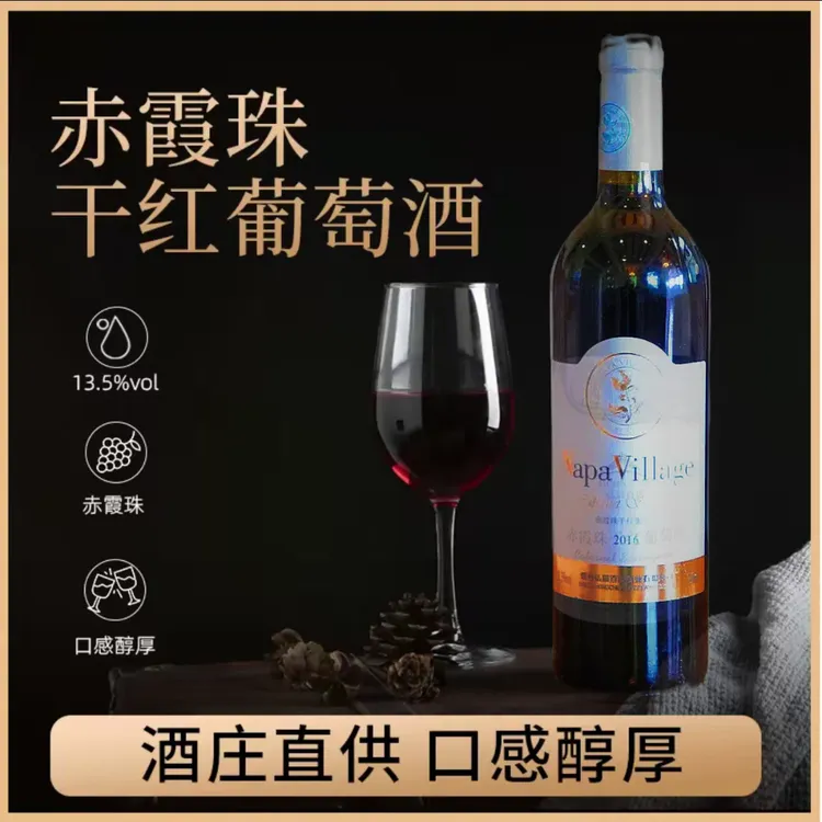 （蓬莱源头红酒酒庄）赤霞珠干红葡萄酒750ml