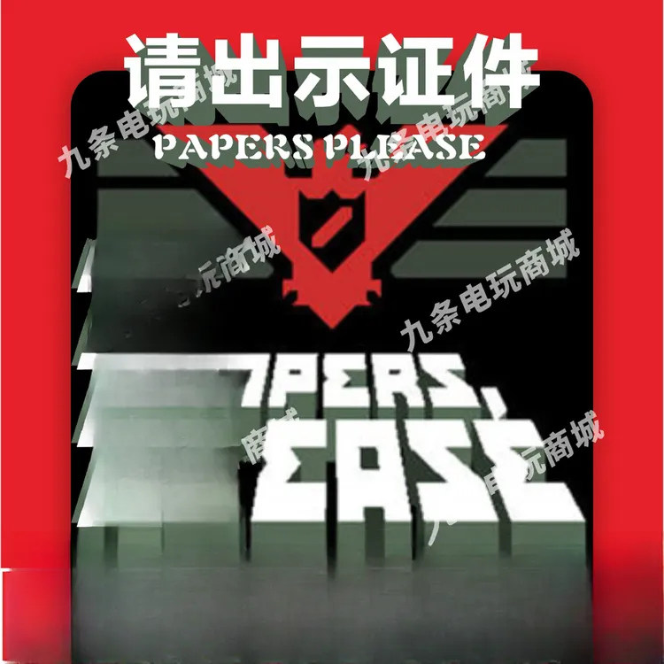 请出示证件 Papers 手机平板下载