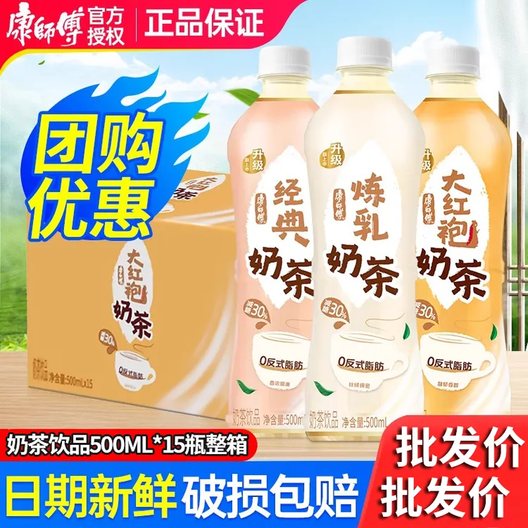 康师傅炼乳奶茶500ml*15瓶整箱特价批发促销聚餐追剧饮料