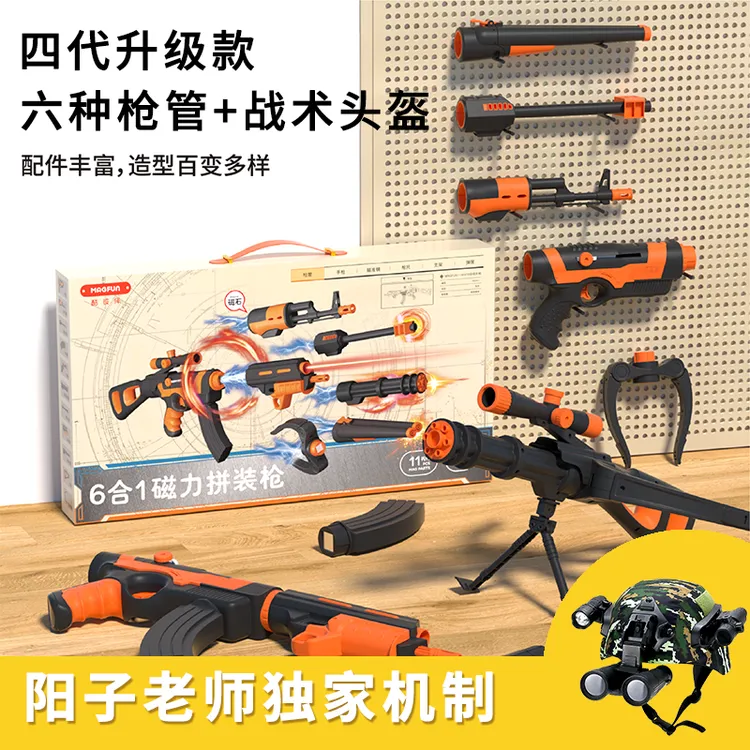 MAGFUN酷彼伴六合一磁力组合发射器儿童玩具枪创意拼装玩具男孩